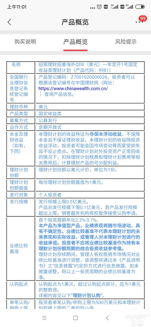 招行理财经理推荐的美元qdii有坑么？