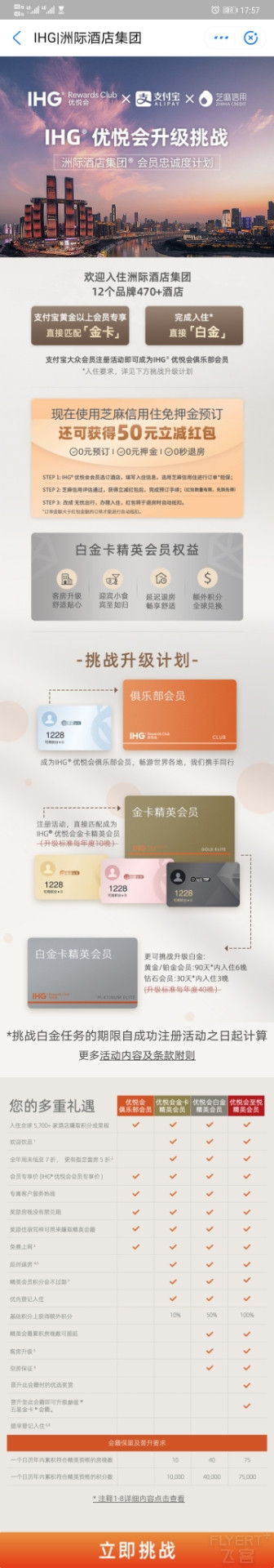 支付宝会员匹配IHG，最快3晚升白金！