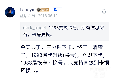 关于1993换卡升级的疑问