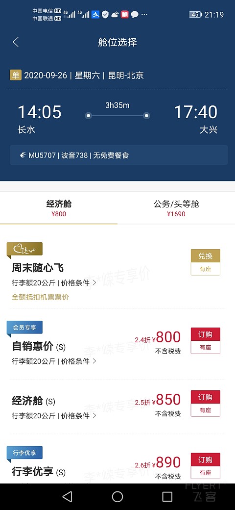 东航彻底变廉航了吗，无免费餐食什么情况？