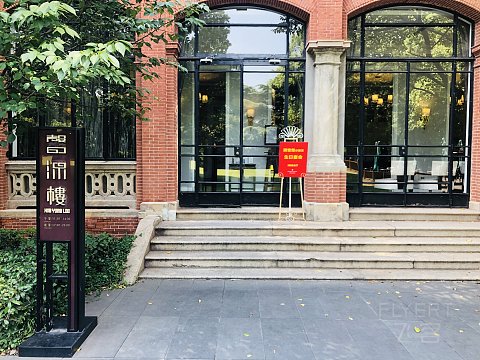 打卡江疏影同款，在上海瑞金洲际酒店欧式别墅建筑群内探秘！附四家酒店鲜肉月饼测评！
