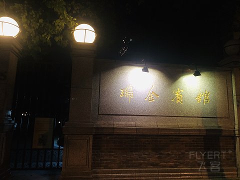 打卡江疏影同款，在上海瑞金洲际酒店欧式别墅建筑群内探秘！附四家酒店鲜肉月饼测评！