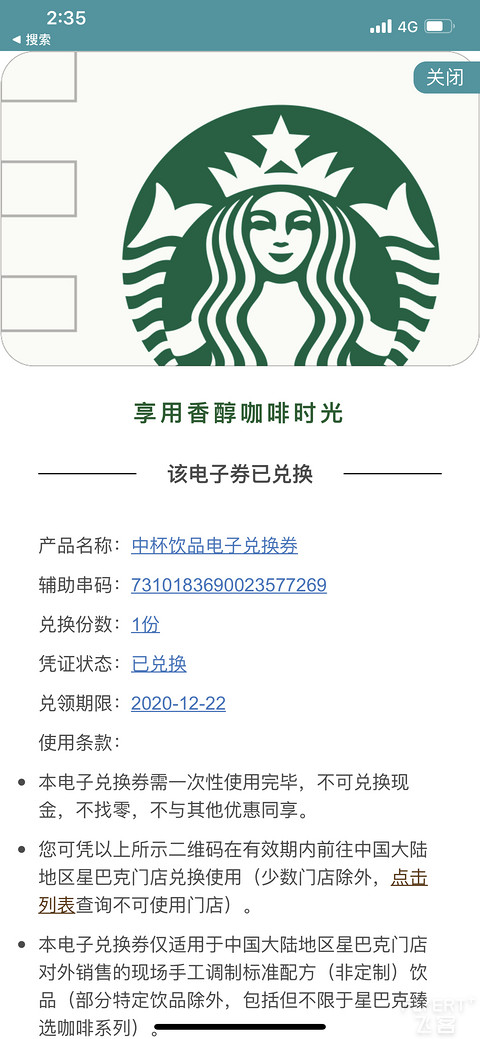 秋雨的下午，用建行3元抢到的中杯券，去星巴克加三元升大杯，6元的新品咖啡，喝起来，心里美滋滋的