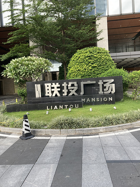 给金卡升套的深圳联投东方万怡酒店