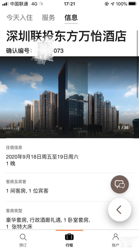 给金卡升套的深圳联投东方万怡酒店