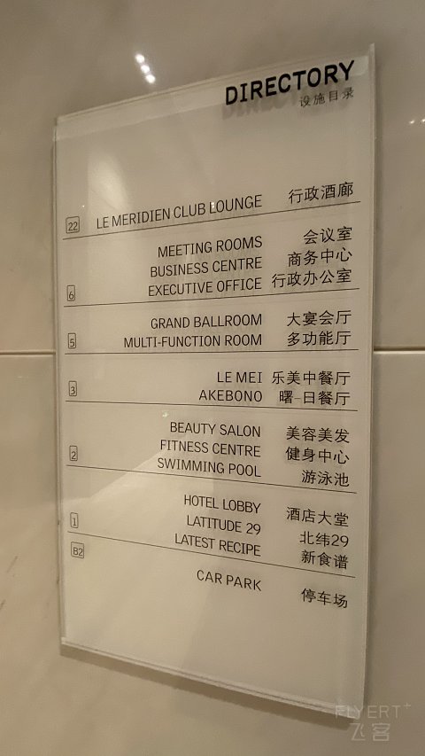 重庆艾美酒店