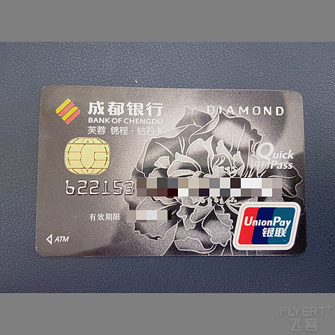 论坛首发成都银行钻石Debit？
