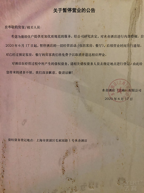 上海水舍精品（智商税）酒店貌似停业了
