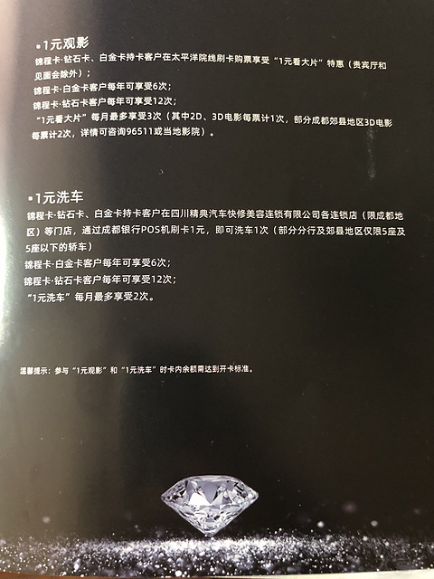 论坛首发成都银行钻石Debit？