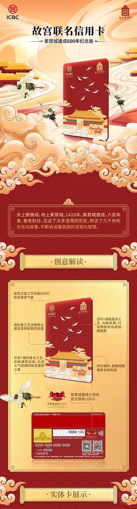 紫禁城600年纪念版故宫信用卡