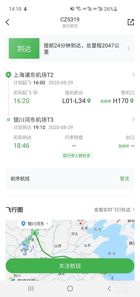 南航银卡，第一次被问候