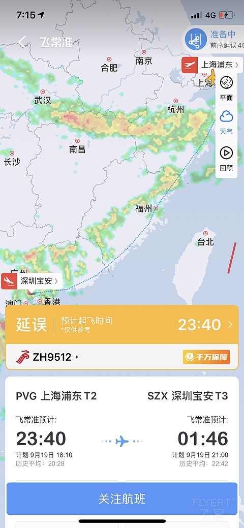 延误五小时的上海经深圳回香港 ZH9512公务舱体验