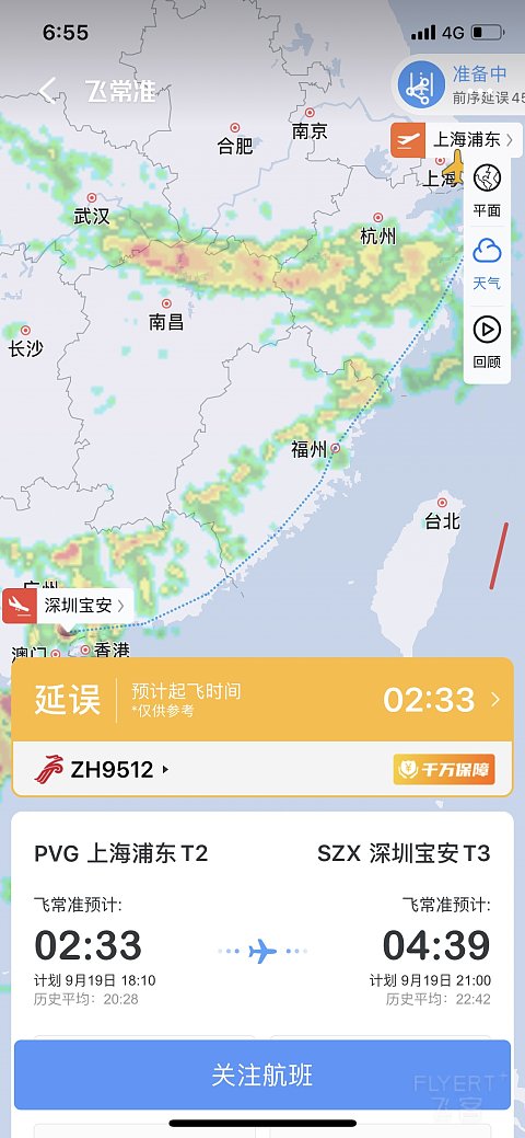 延误五小时的上海经深圳回香港 ZH9512公务舱体验