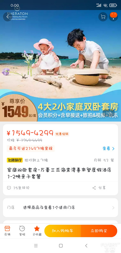 #金秋畅游#天上砸了个大馅饼，椰风林影的三亚海棠湾喜来登
