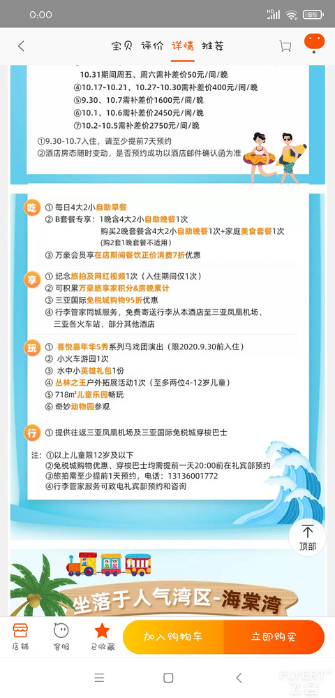 #金秋畅游#天上砸了个大馅饼，椰风林影的三亚海棠湾喜来登