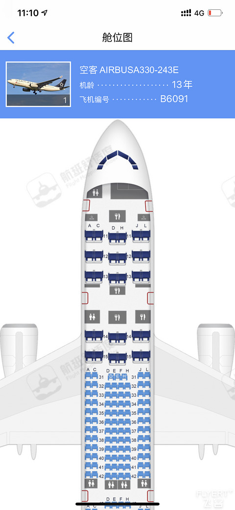 AIRBUS 330-243E｜公务舱