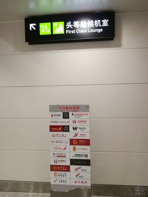 ［休息室体验］厦门高崎机场T4头等舱候机室报告