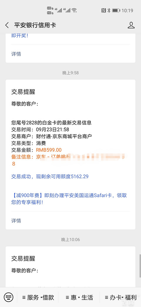 平安safari卡年费半价只有3万名额，这要搏一搏吗？