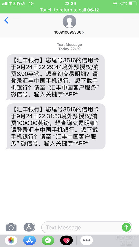 就现在 刚刚 被盗刷了 我该咋办 汇丰银行 飞客网 手机版