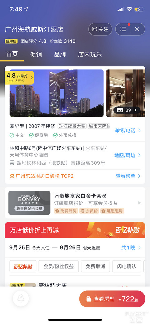 【白挑第二站】南岭以南，木棉花开——广州海航威斯汀活力套房入住报告#金秋畅游#