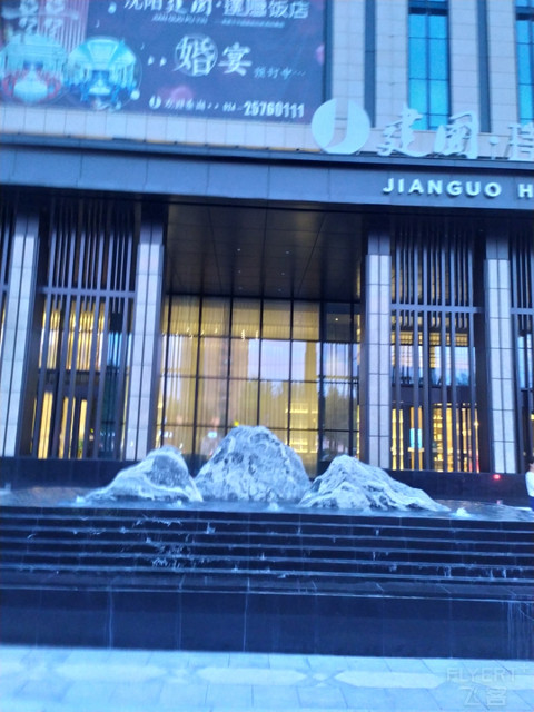 【沈阳建国璞隐酒店（瑞成东方酒店）】--论坛首发