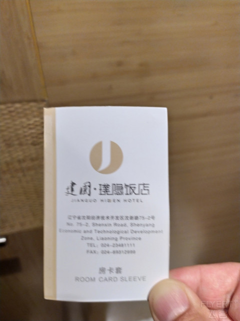 【沈阳建国璞隐酒店（瑞成东方酒店）】--论坛首发