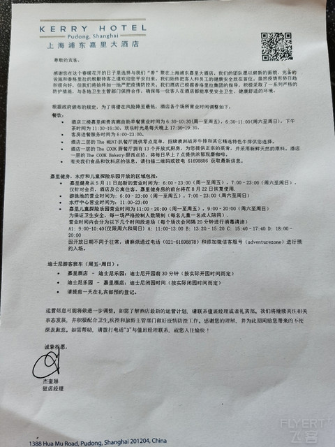 上海浦东嘉里大酒店详细测评（冲万花文）