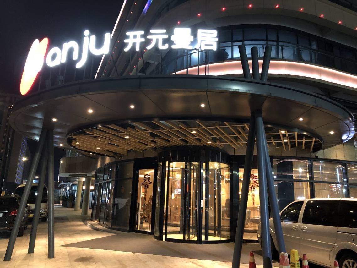 非设计品牌分享——开元曼居酒店4.0设计分享__凤凰网