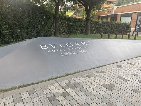 上海全50家万豪系酒店入住体验报告-SP篇（第51家-上海宝格丽）