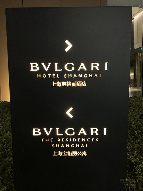 上海全50家万豪系酒店入住体验报告-SP篇（第51家-上海宝格丽）
