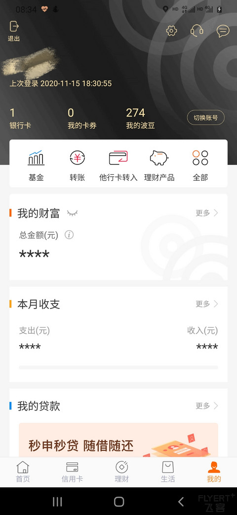 宁波银行私银卡申请流水账 更新完结