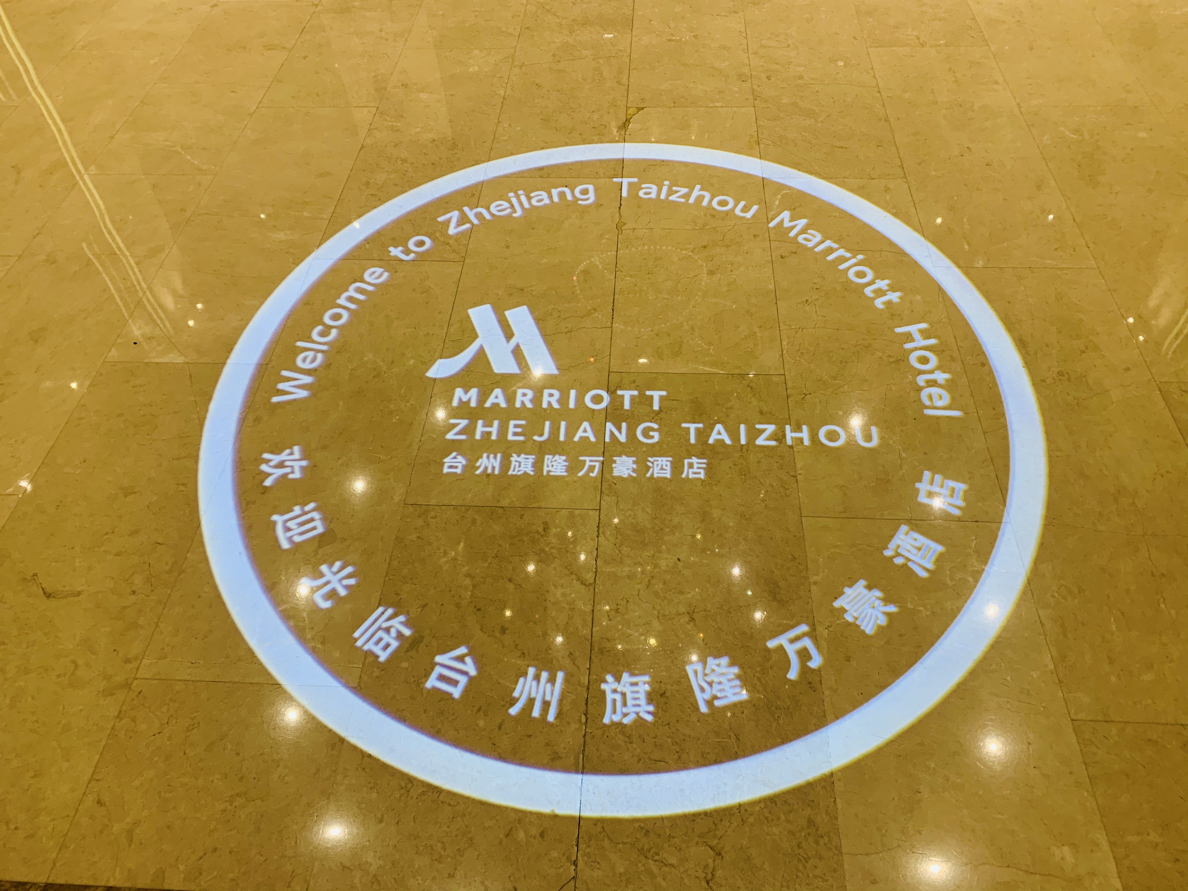 ιĹɳĺ
TAIZHOU MARRIOTT