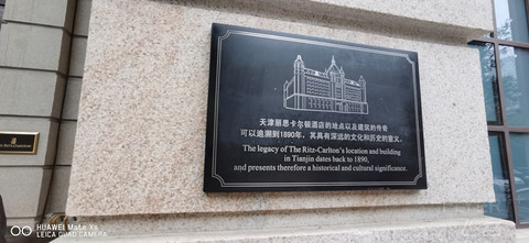 国庆入住天津丽思卡尔顿