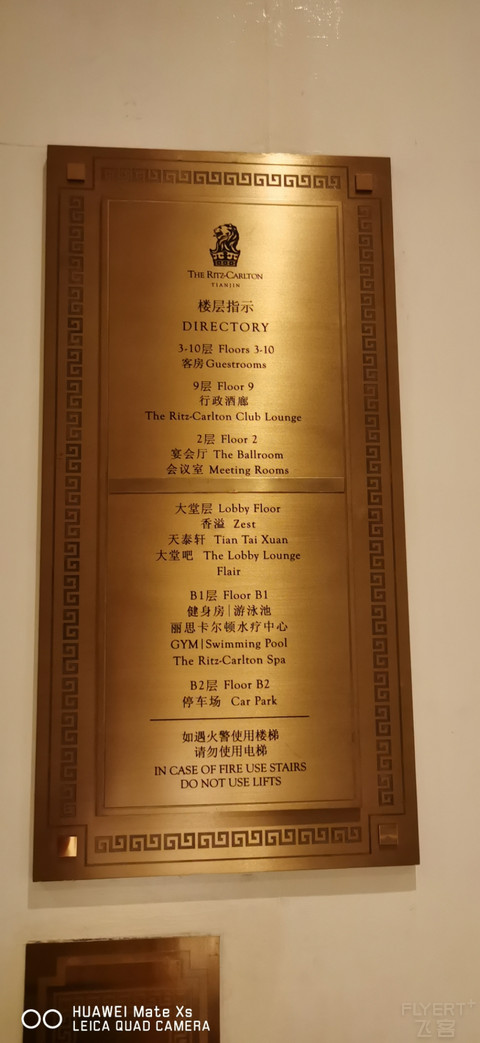 国庆入住天津丽思卡尔顿