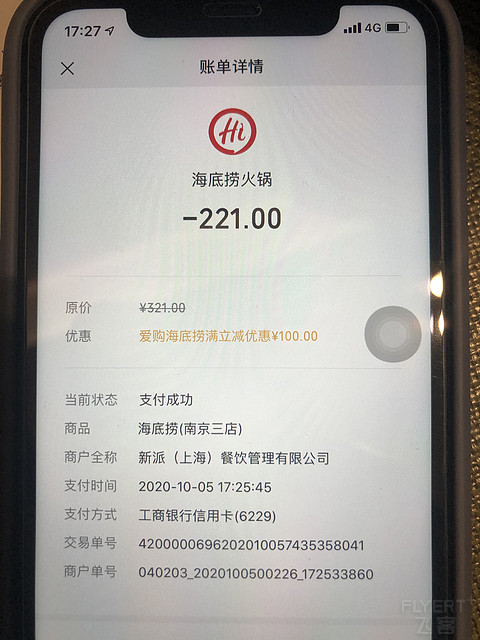 工行海底捞名额还有！