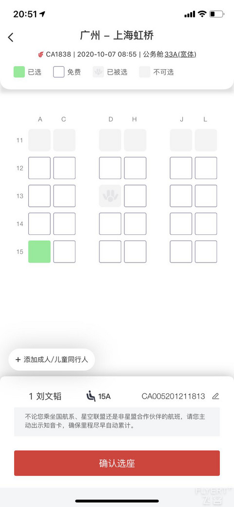 国航第四季度添次良积，欢迎大佬加入🤝最后两位～～～