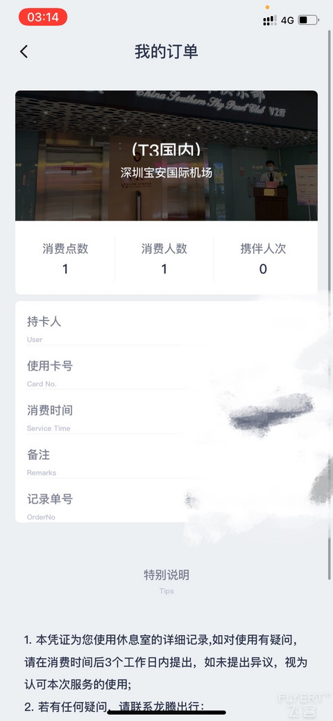 龙腾出行 深圳南航明珠俱乐部V2休息室