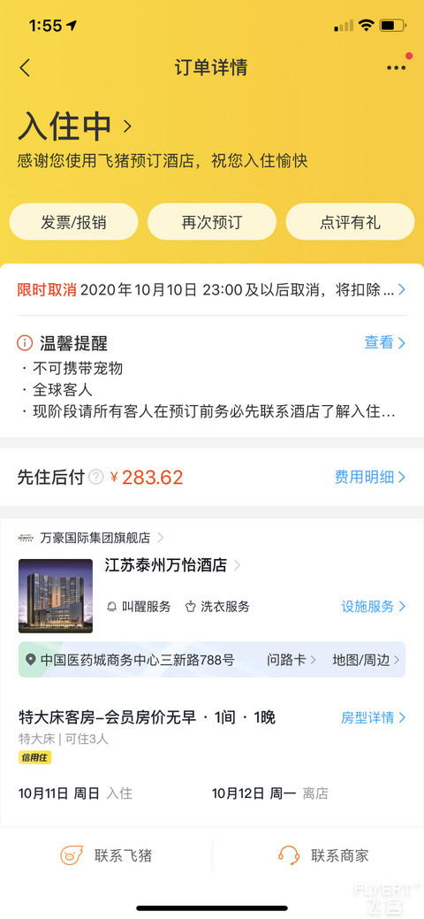 明天我还来-泰州万怡酒店入住报告