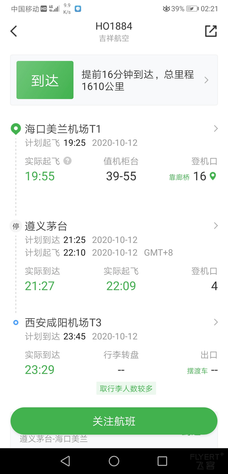 Screenshot_20201013_022132_com.umetrip.android.msky.huawei.jpg