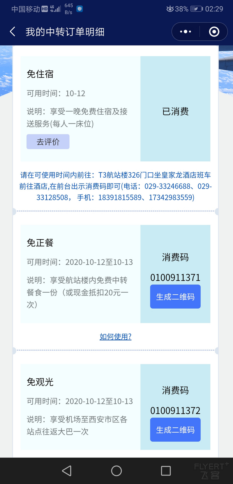 Screenshot_20201013_022940_com.tencent.mm.jpg