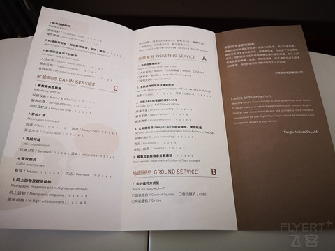 天津航空GS7856昆明-天津 A330经济舱飞行简评