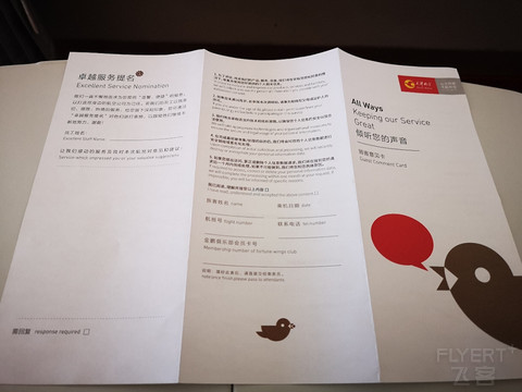 天津航空GS7856昆明-天津 A330经济舱飞行简评