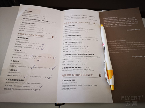 天津航空GS7856昆明-天津 A330经济舱飞行简评 天津航空GS7856昆明-天津 A330经济舱飞行简评