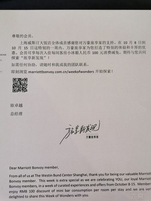 上海威斯汀酒店有100元迷你吧额度