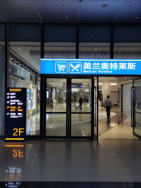 海口美兰机场奥特莱斯免税店两舱通道贵宾室全攻略
