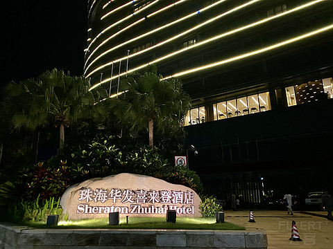 无敌露台澳门景观——珠海华发喜来登酒店行政海景露台套房