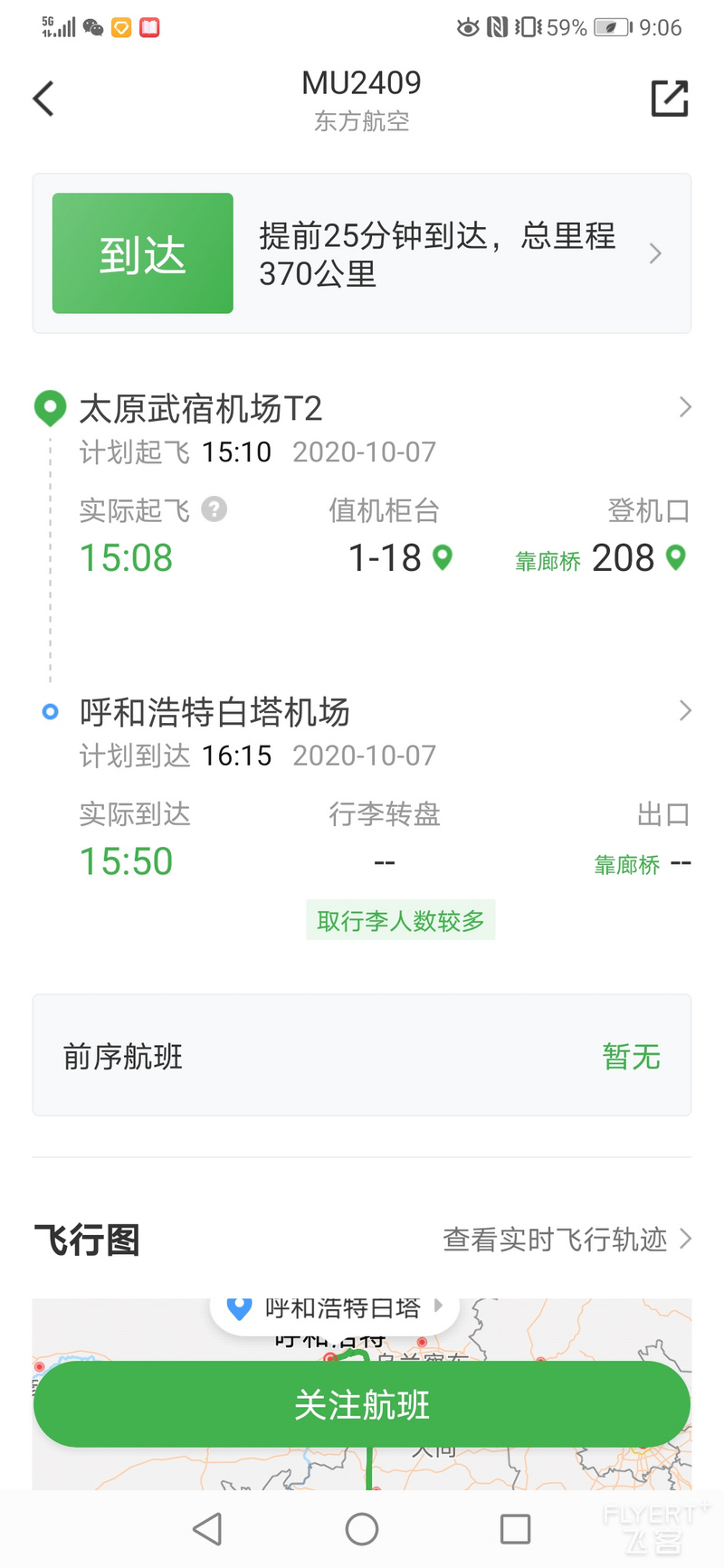 Screenshot_20201019_210628_com.umetrip.android.msky.huawei.jpg