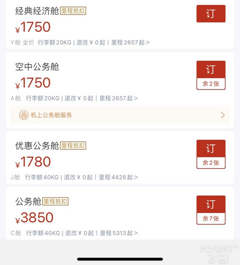 公务舱J只比Y舱贵30是什么鬼？