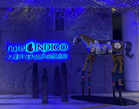 重走茶马古道——大理篇（大理英迪格&双廊村墅）