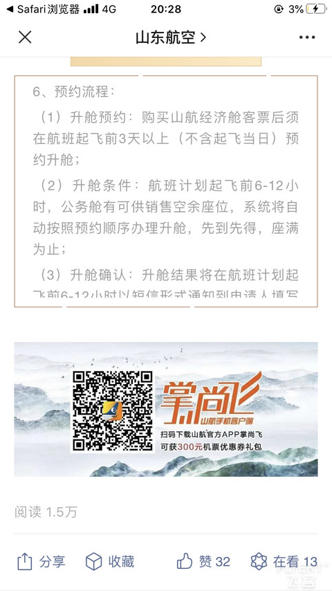 山东航空限量发售999元“慈翔升舱年卡”，55岁以上用户使用升舱卡升舱成功即可享......